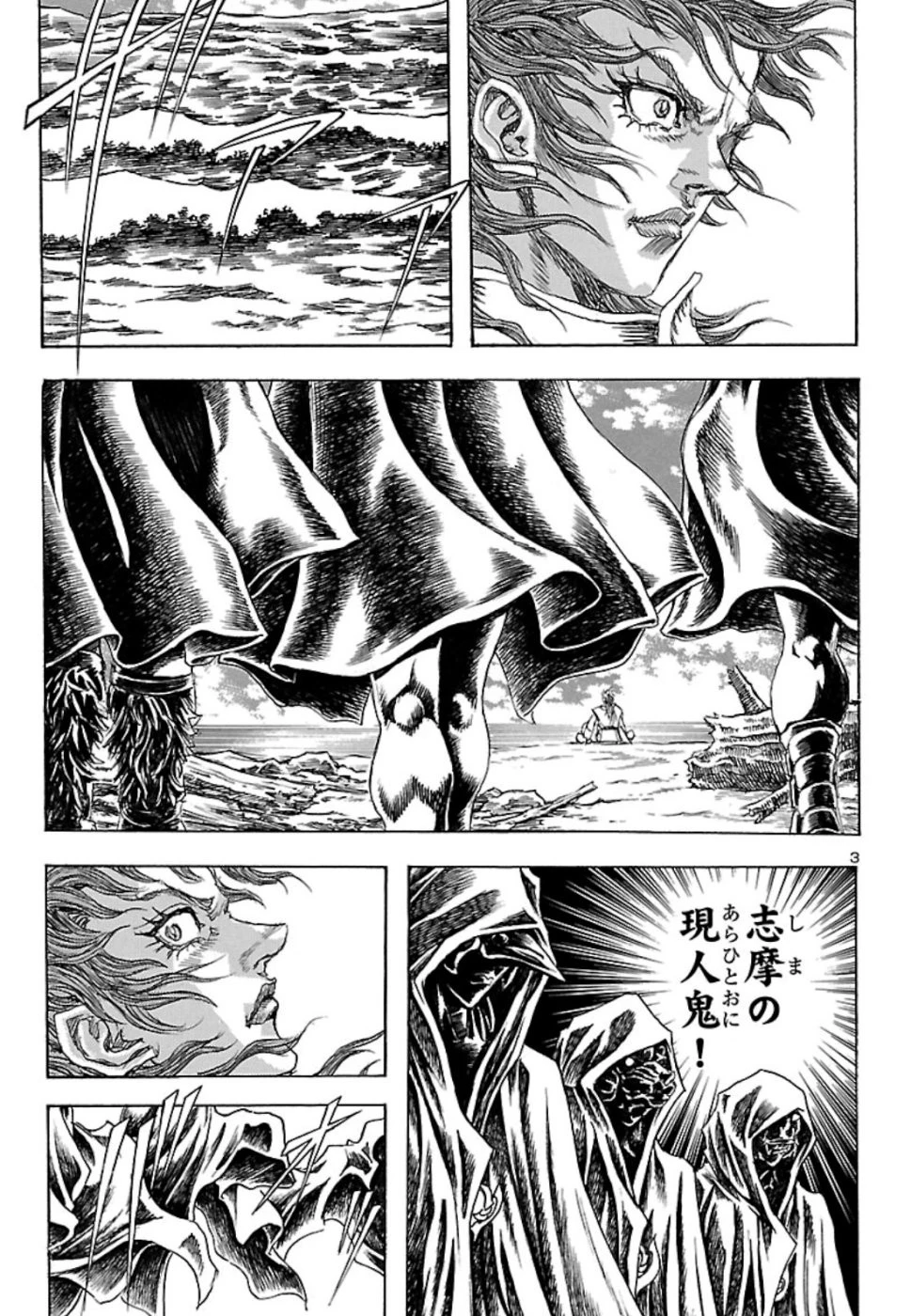 衛府の七忍 第47話 - 3