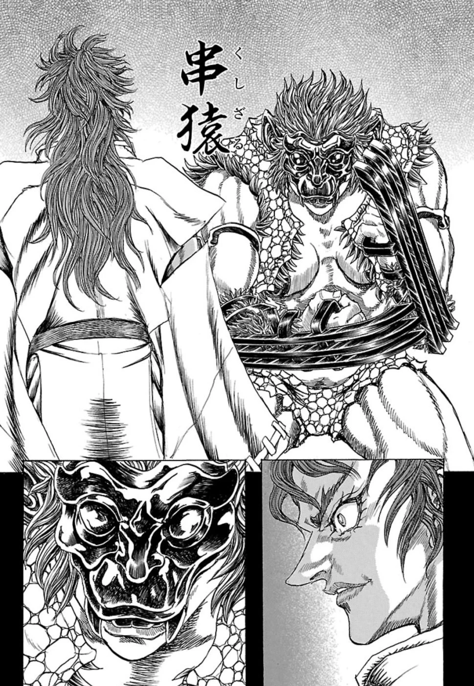 衛府の七忍 第47話 - 4