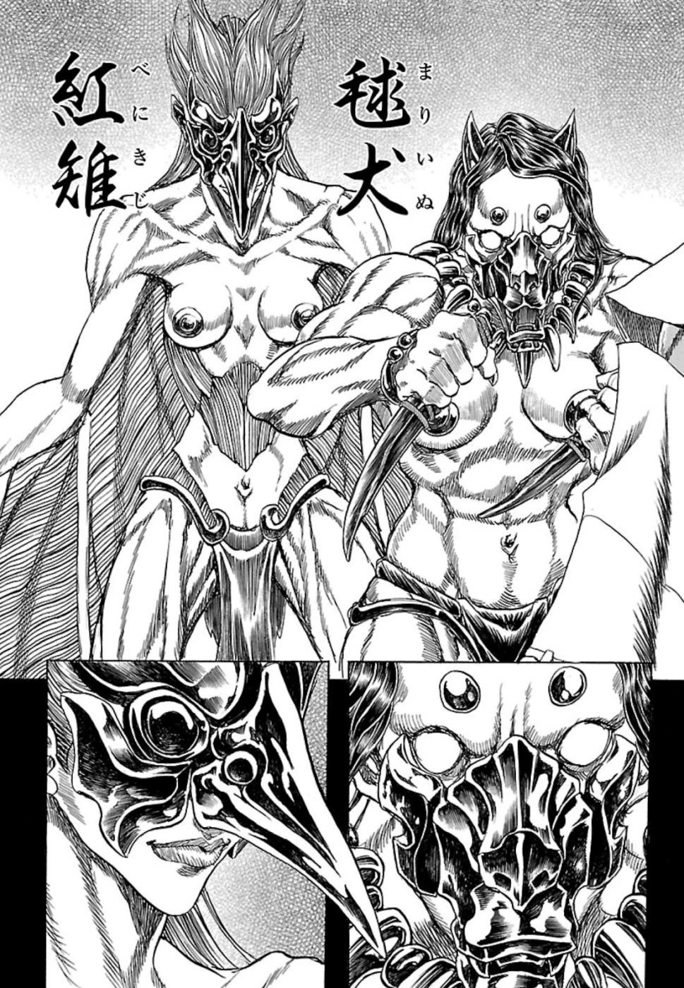 衛府の七忍 第47話 - 5