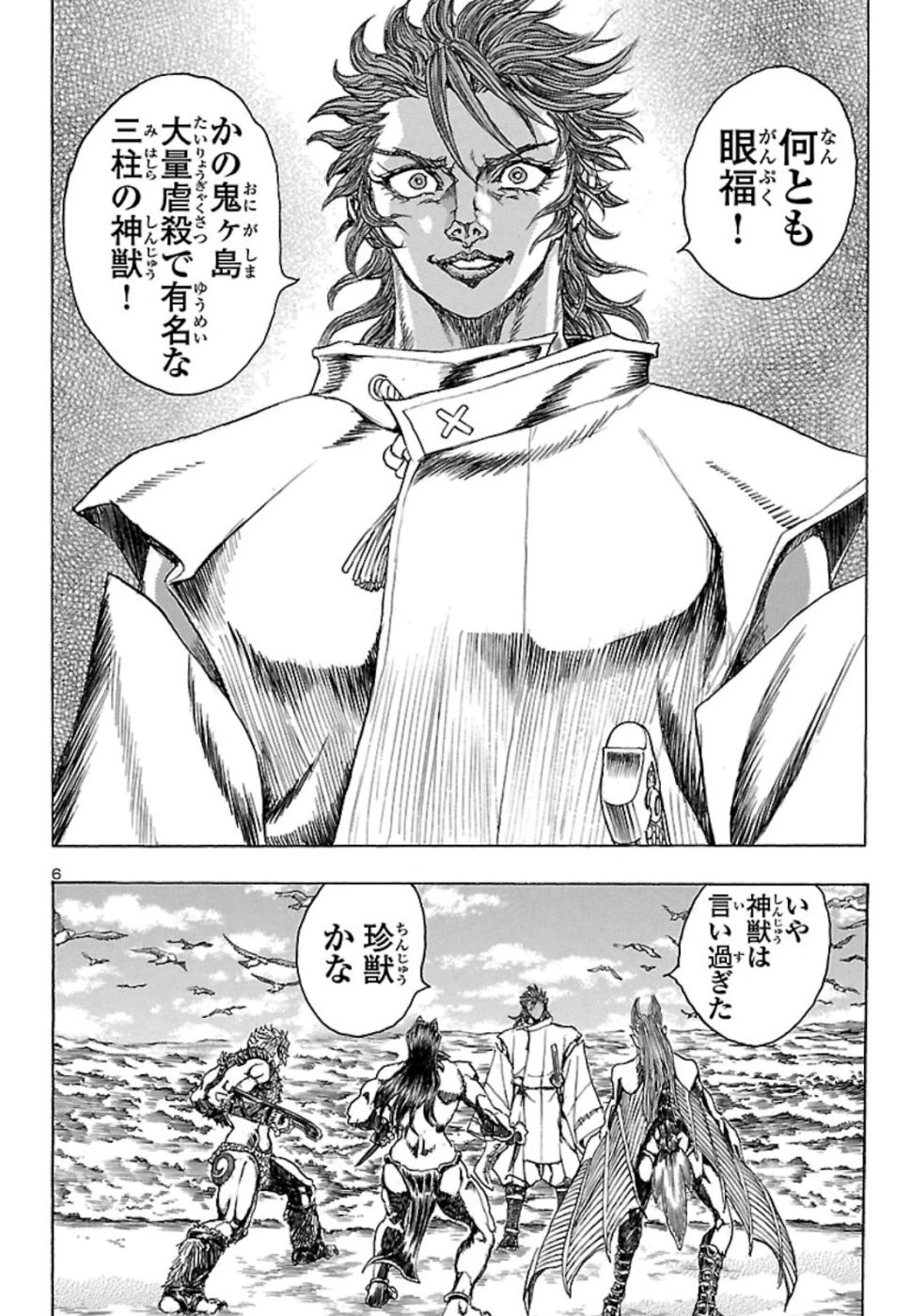 衛府の七忍 第47話 - 6