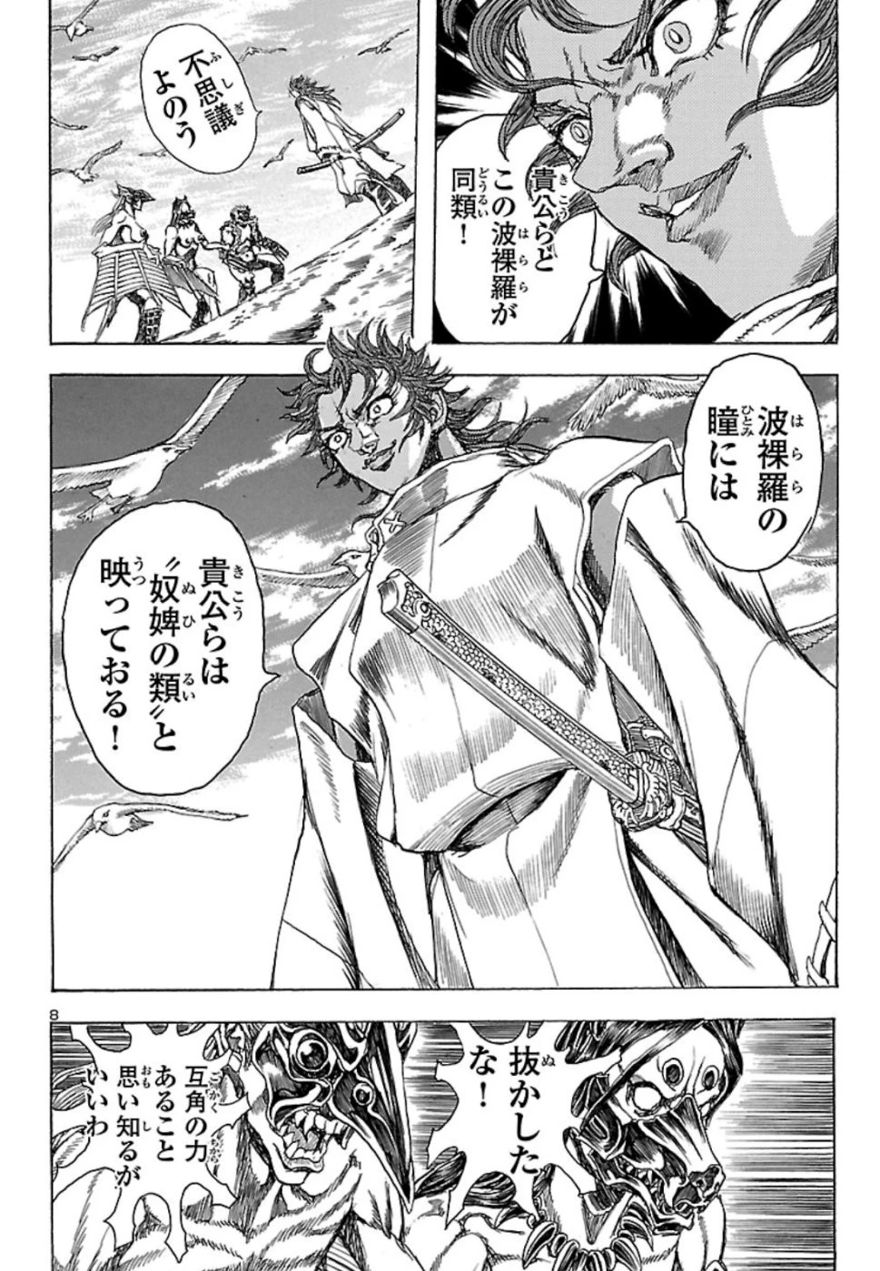 衛府の七忍 第47話 - 8