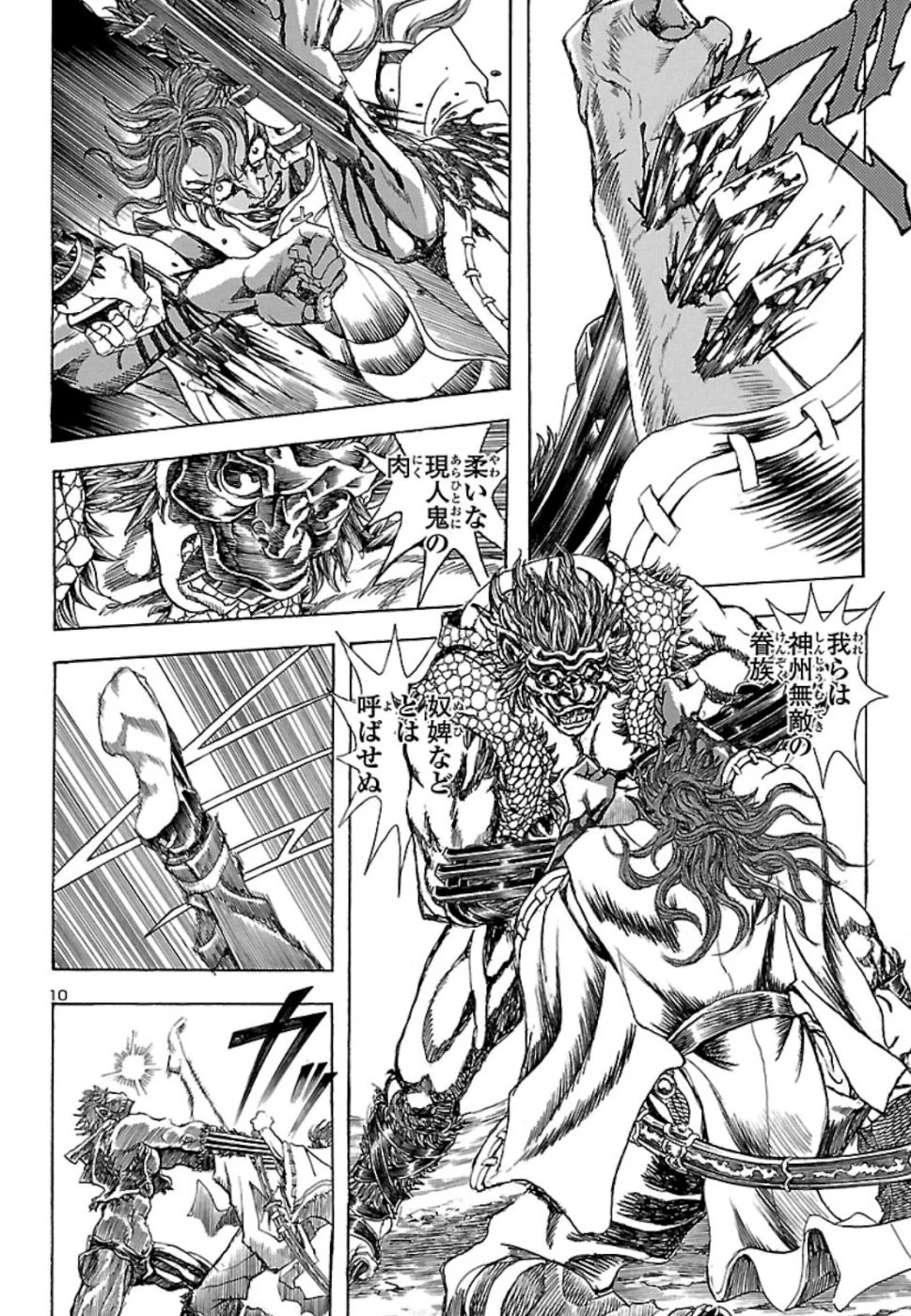 衛府の七忍 第47話 - 10