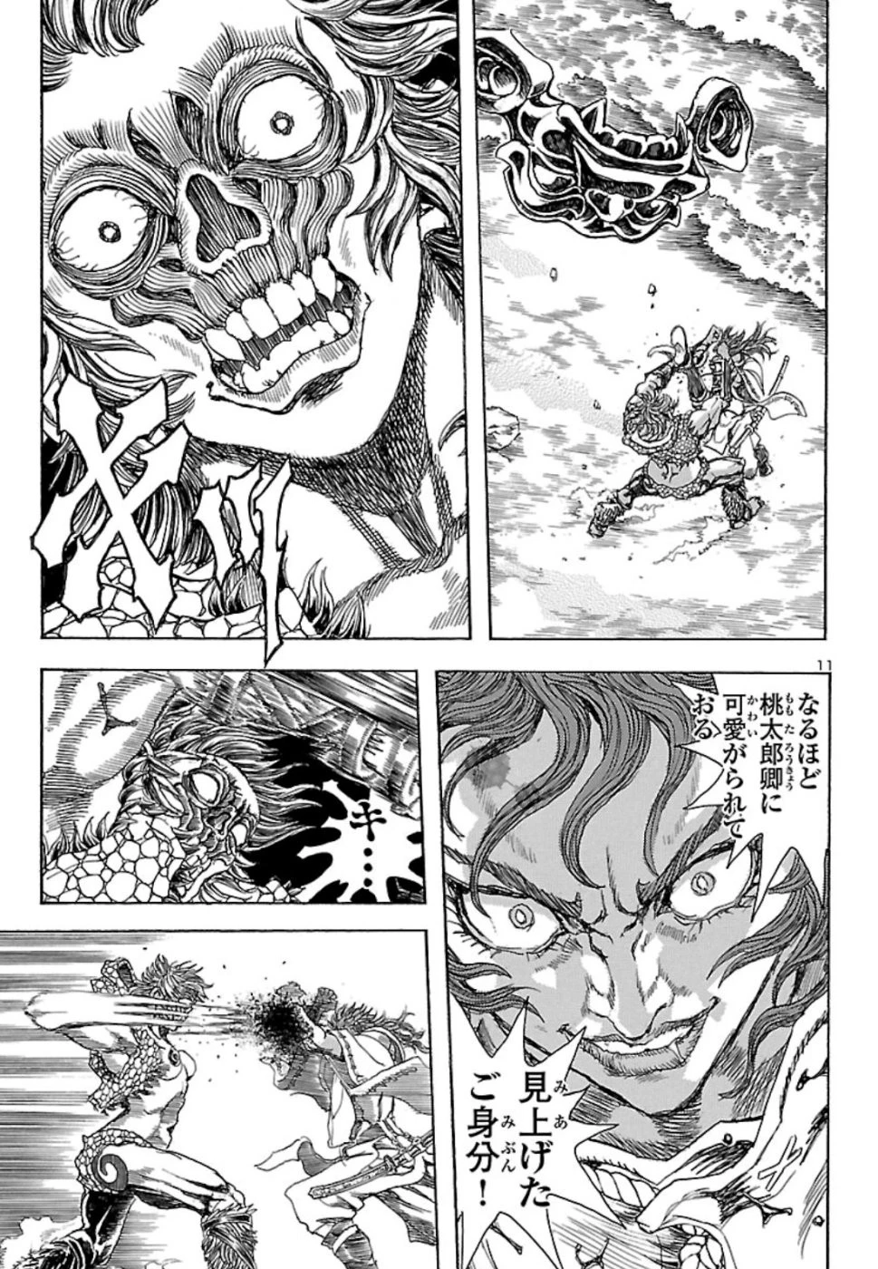 衛府の七忍 第47話 - 11