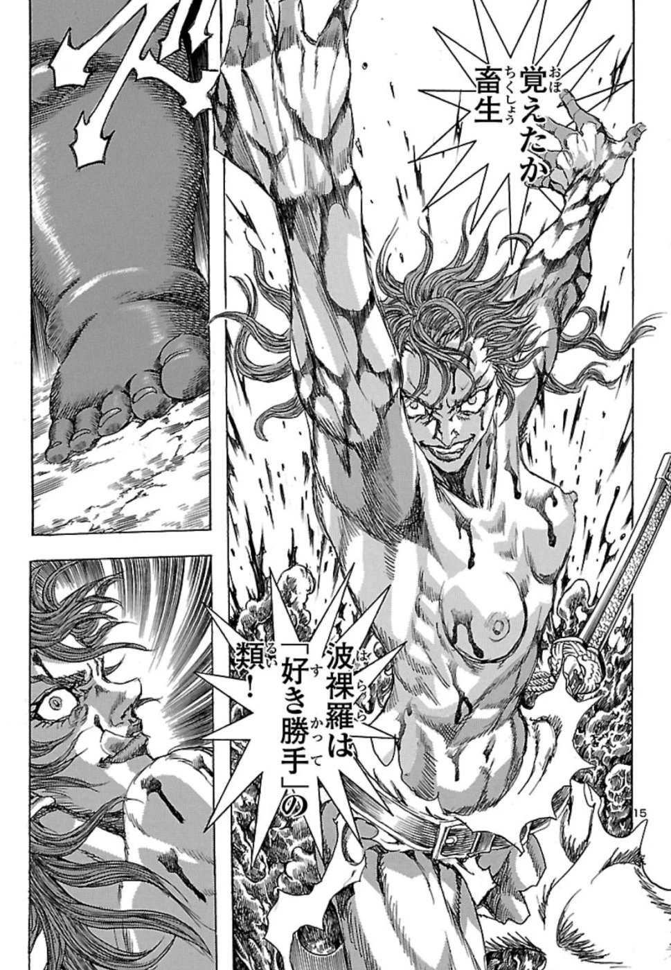 衛府の七忍 第47話 - 15