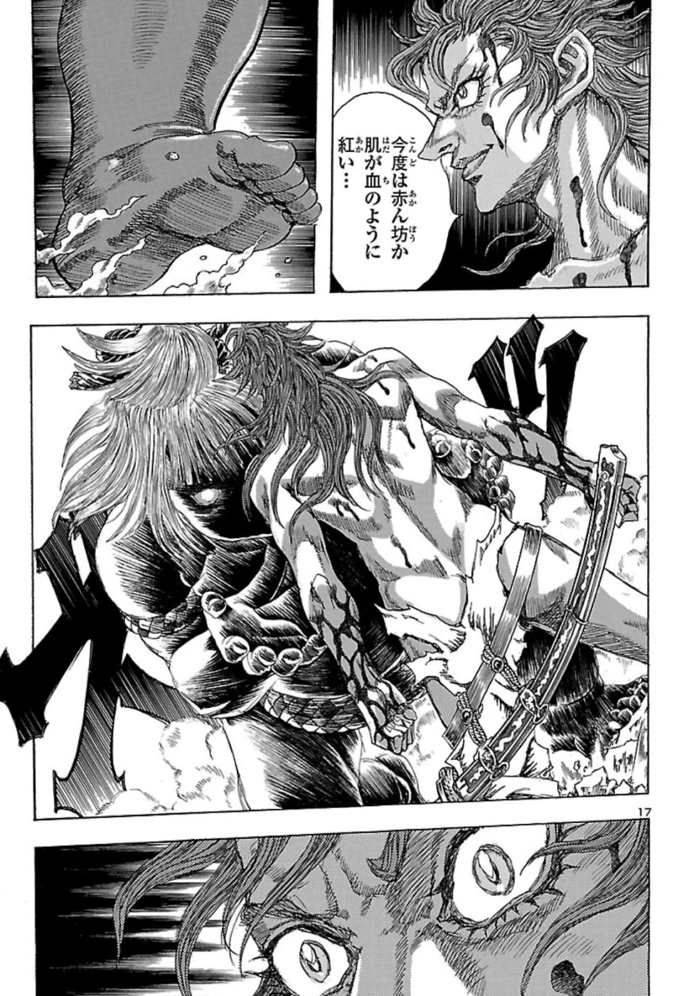 衛府の七忍 第47話 - 17