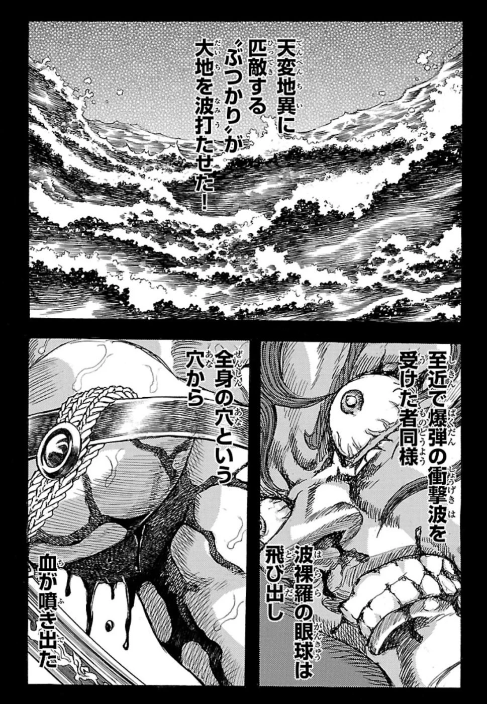 衛府の七忍 第47話 - 20