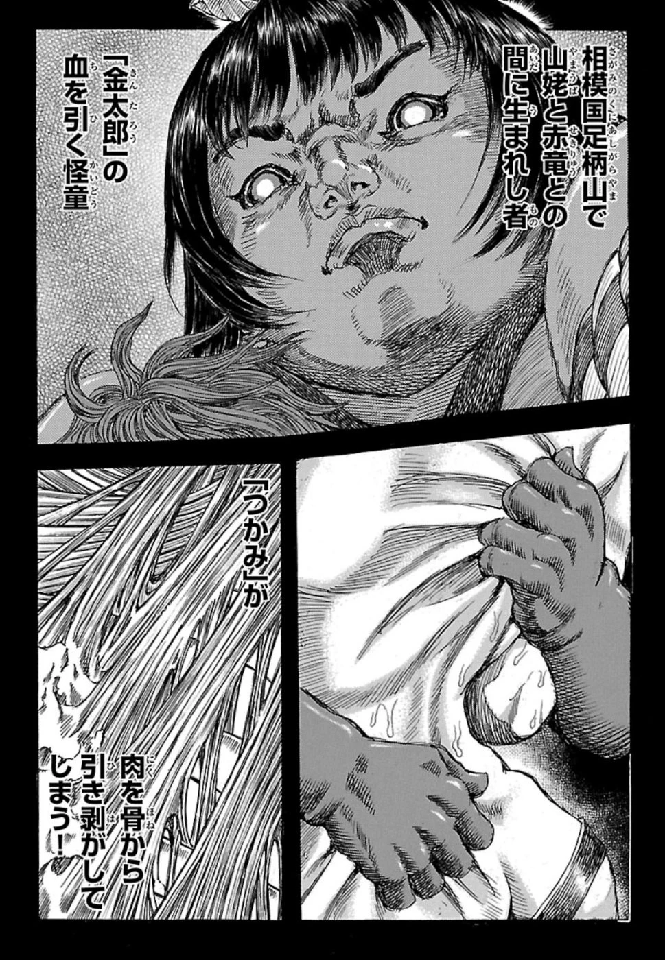 衛府の七忍 第47話 - 21