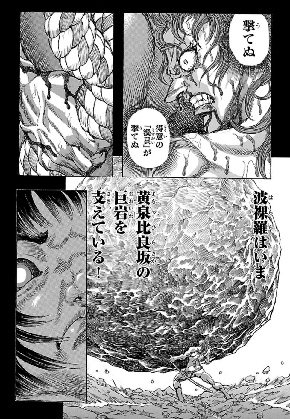 衛府の七忍 第47話 - 22