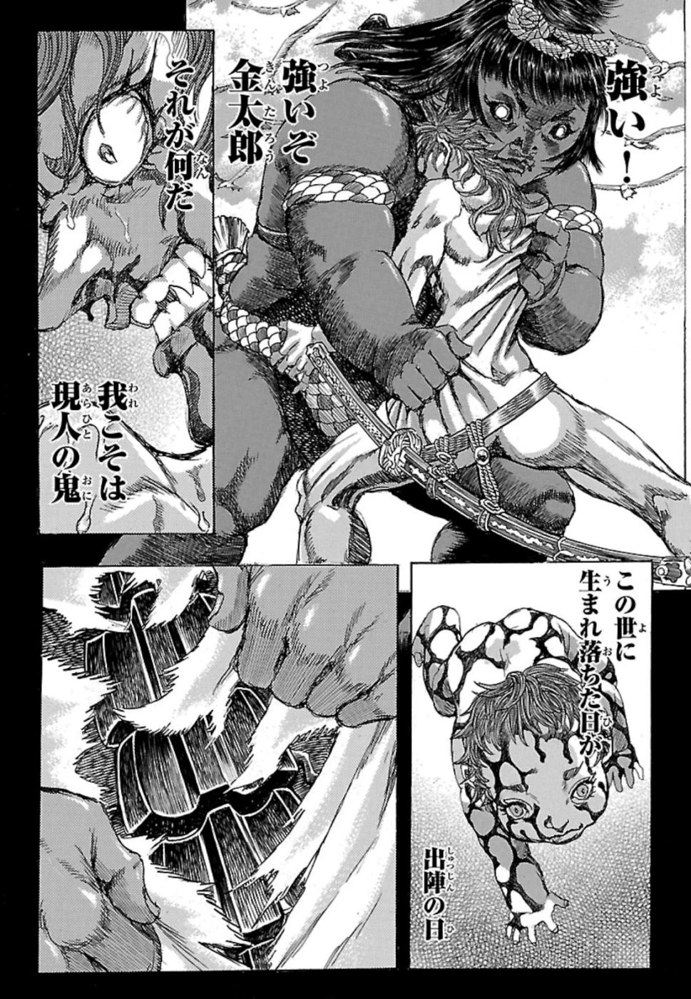 衛府の七忍 第47話 - 23