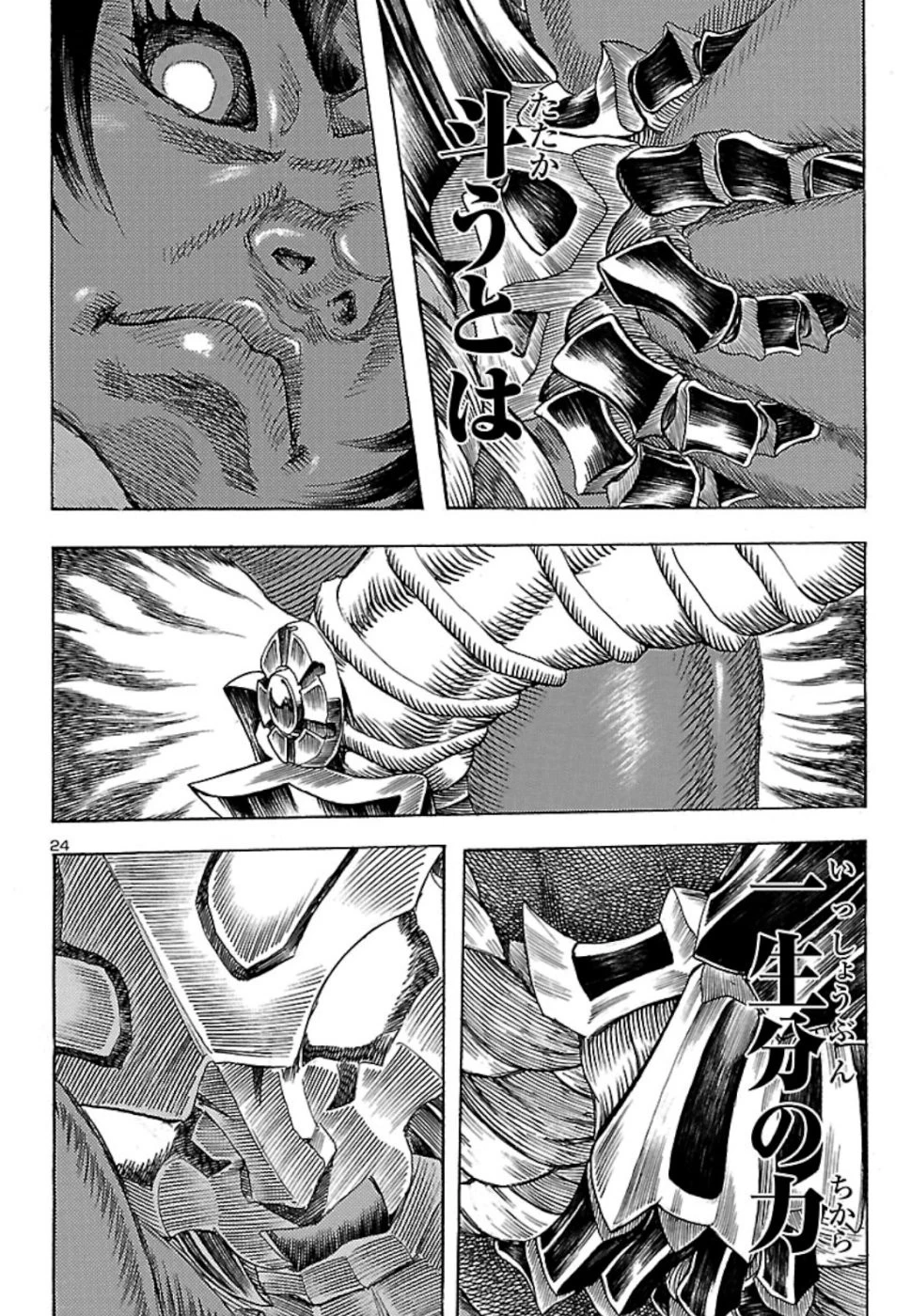 衛府の七忍 第47話 - 24