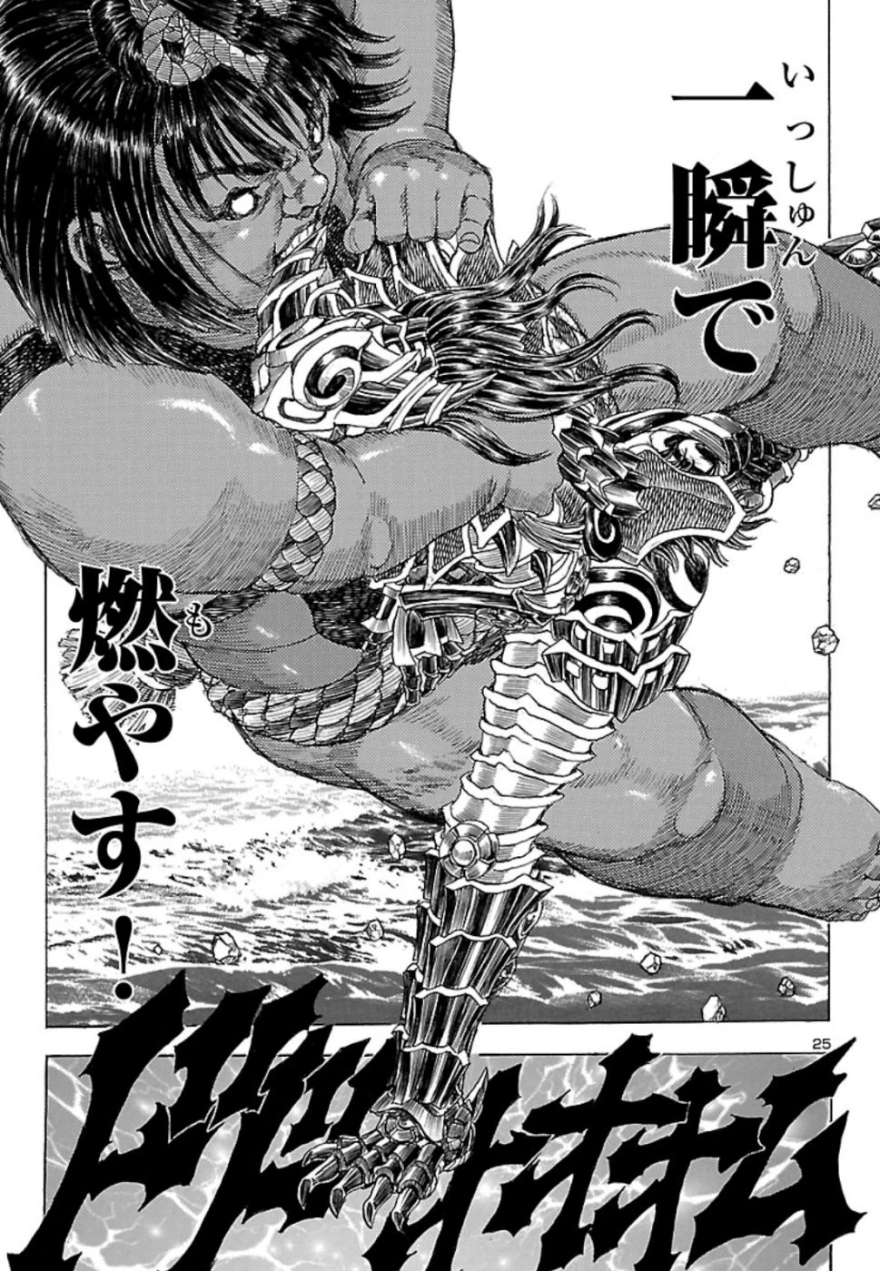 衛府の七忍 第47話 - 25