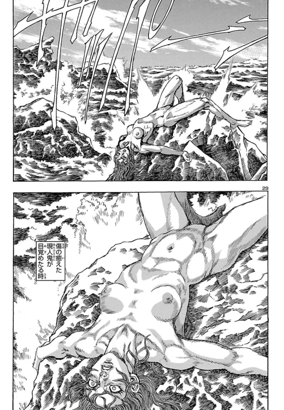 衛府の七忍 第47話 - 29