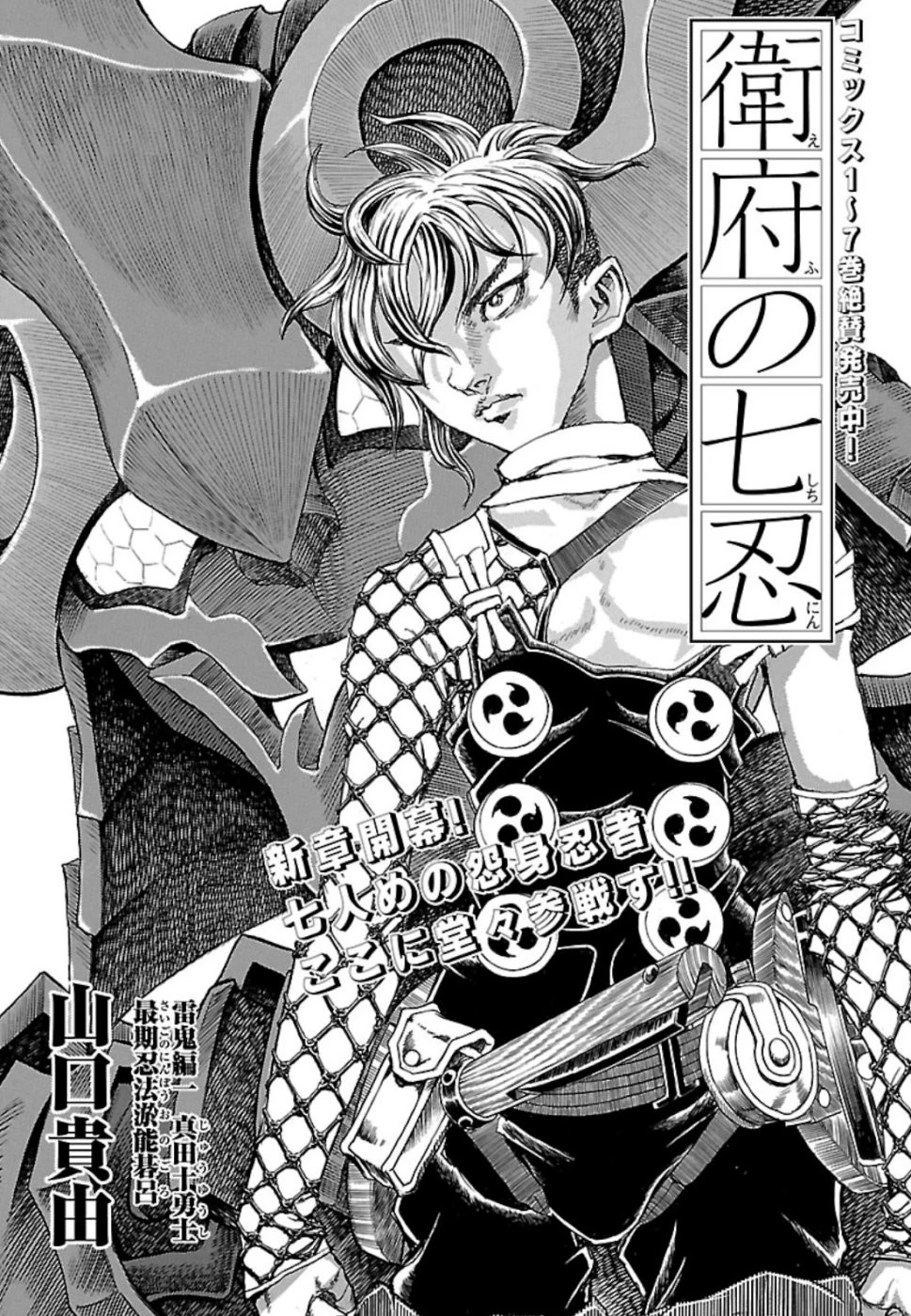 衛府の七忍 第48話 - 1