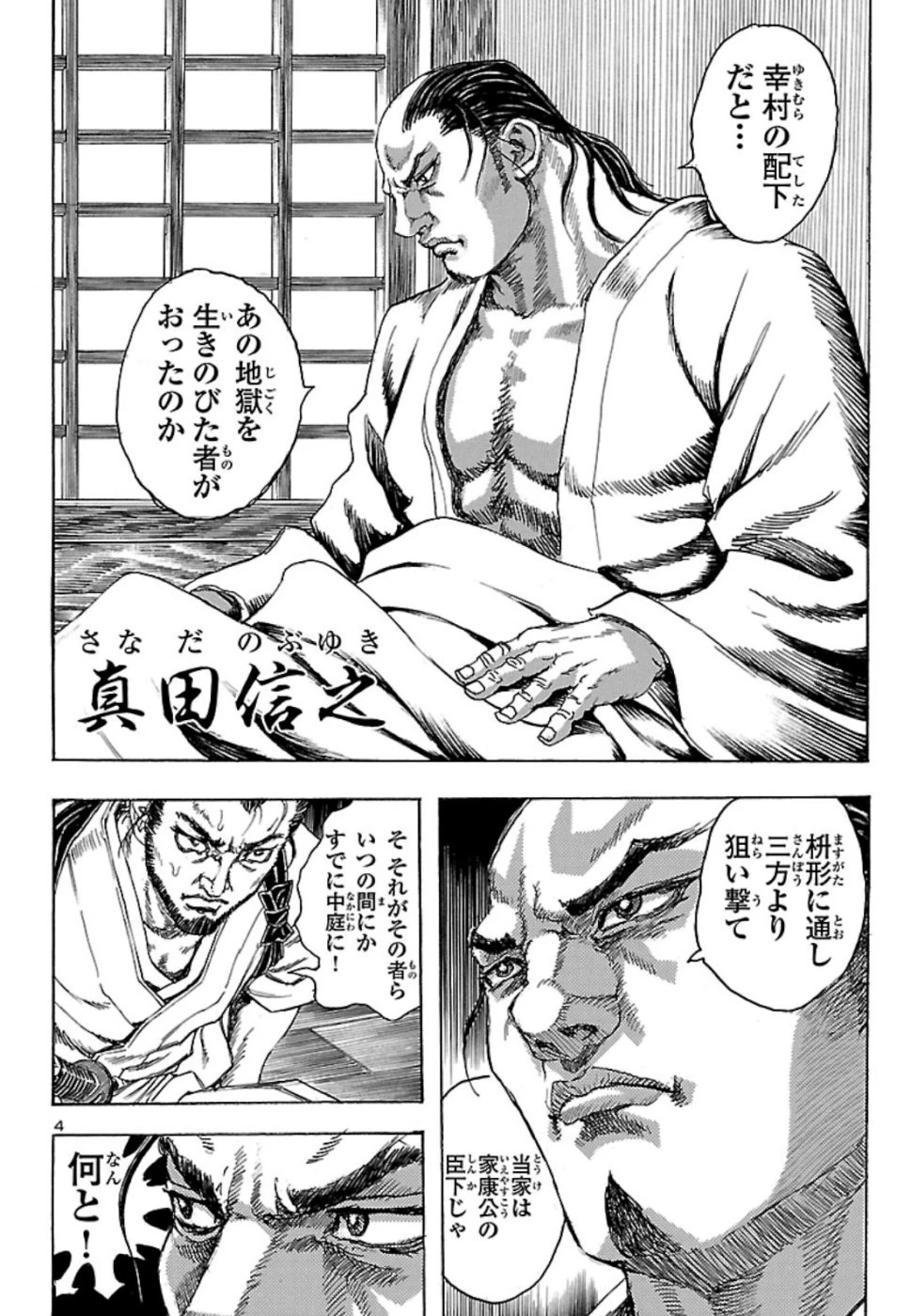 衛府の七忍 第48話 - 4