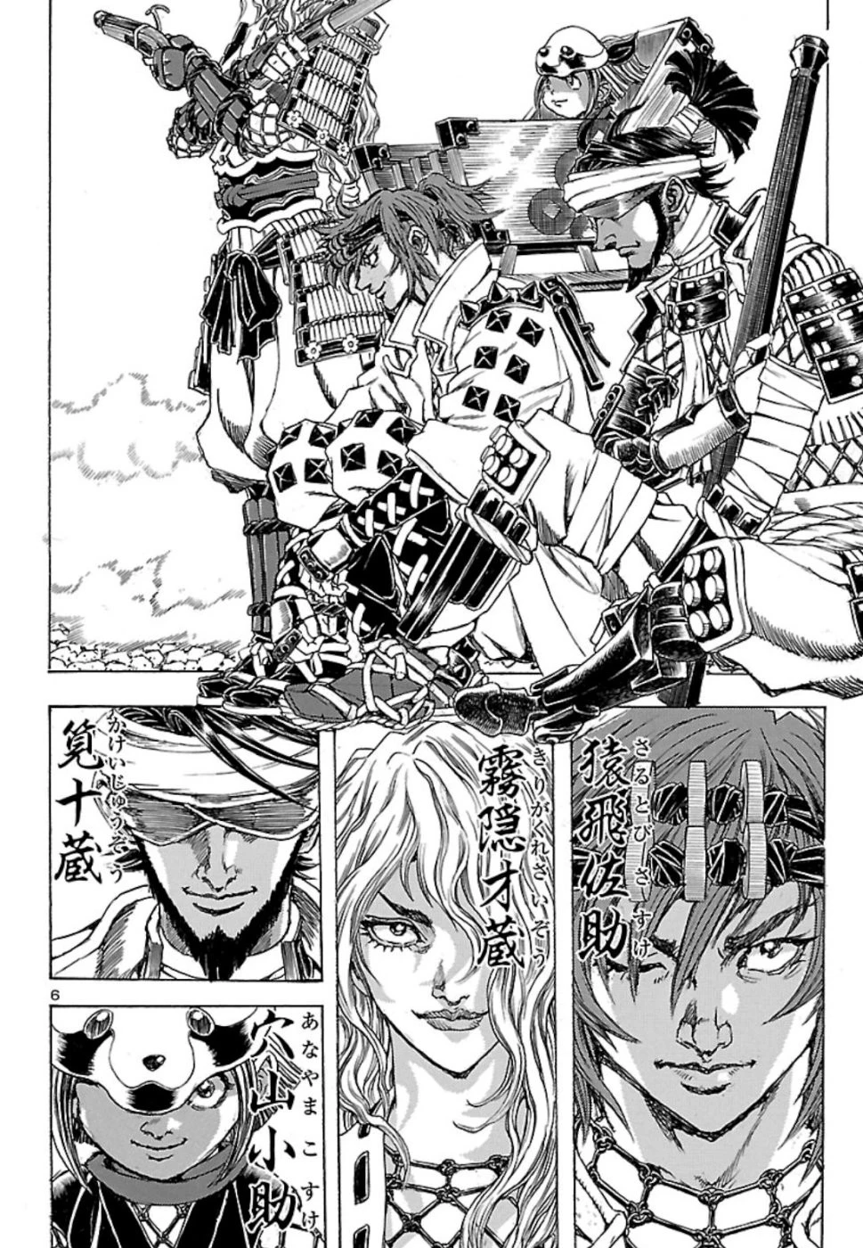 衛府の七忍 第48話 - 6