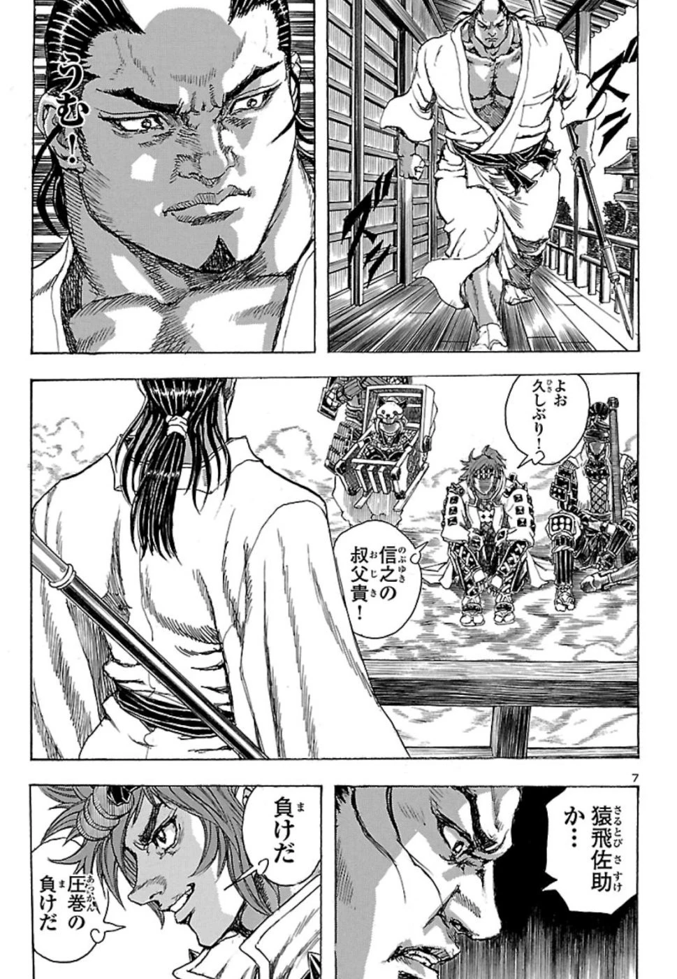 衛府の七忍 第48話 - 7