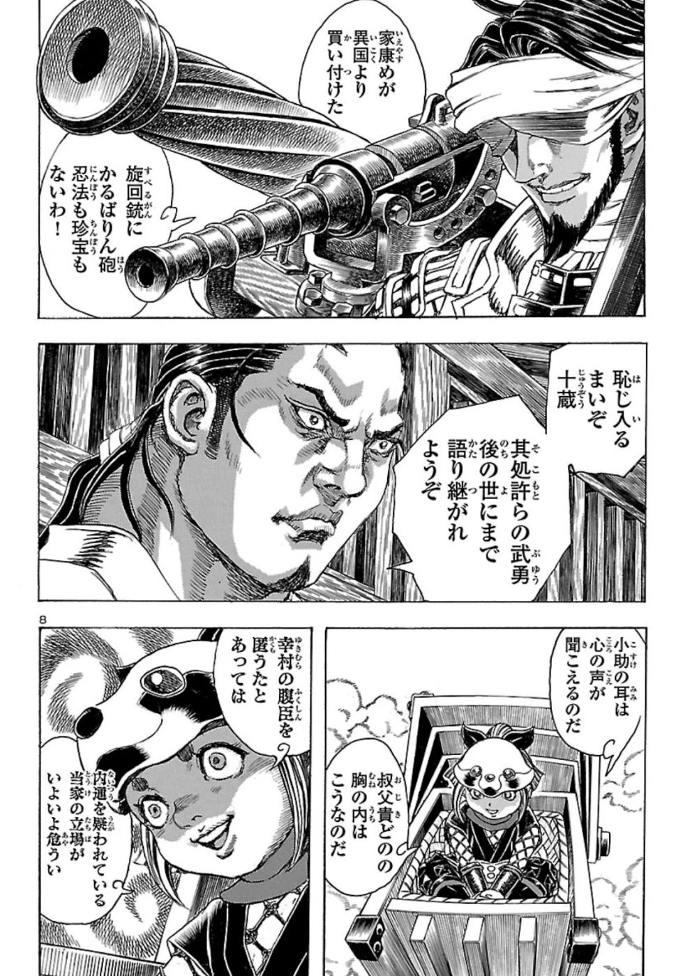 衛府の七忍 第48話 - 8