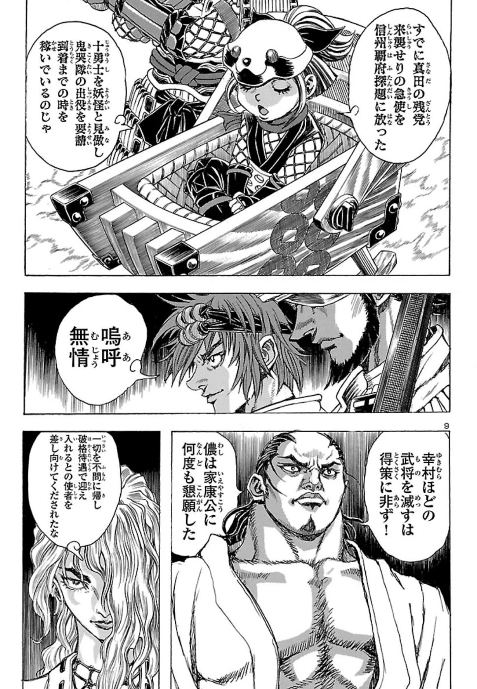 衛府の七忍 第48話 - 9