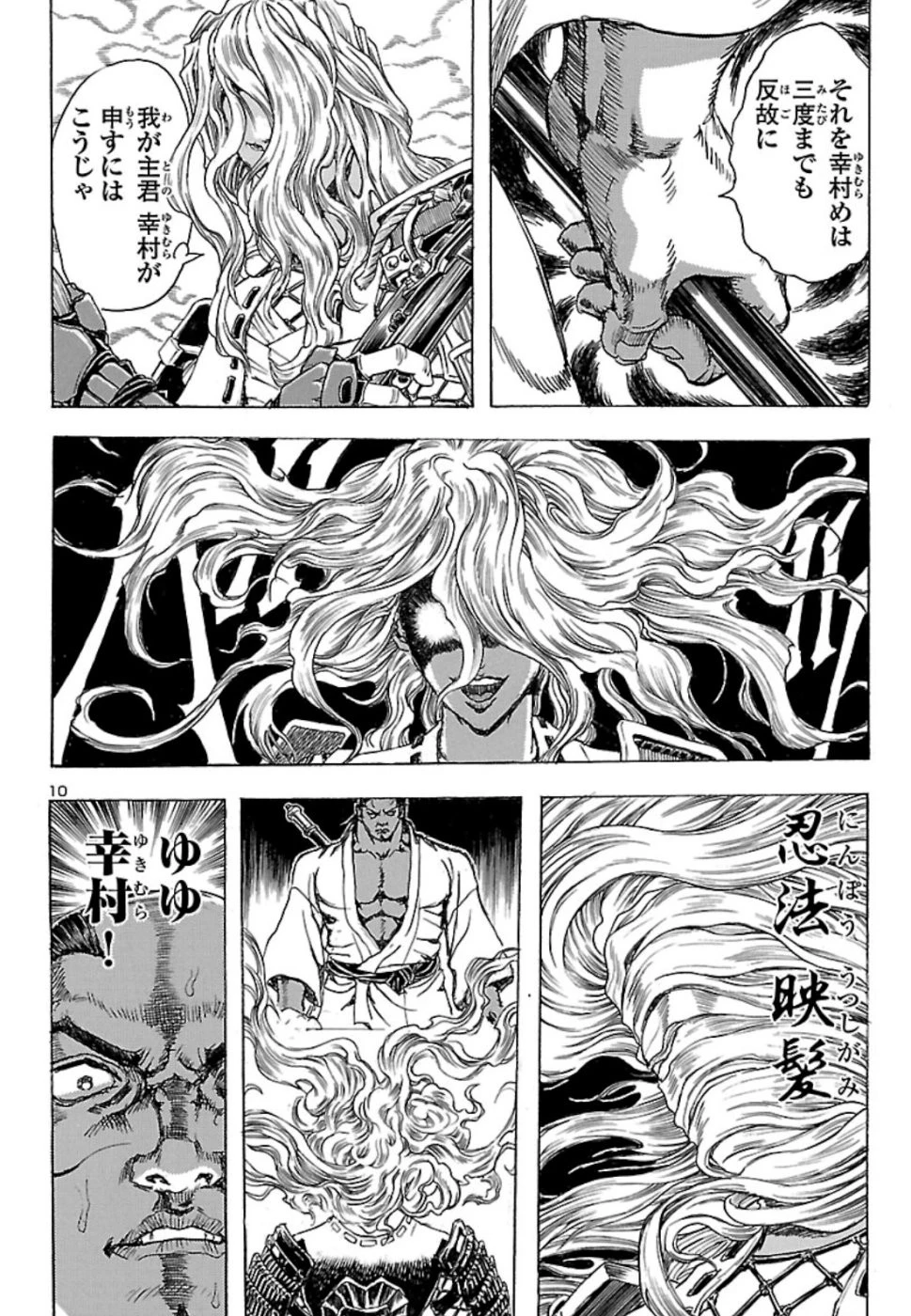 衛府の七忍 第48話 - 10