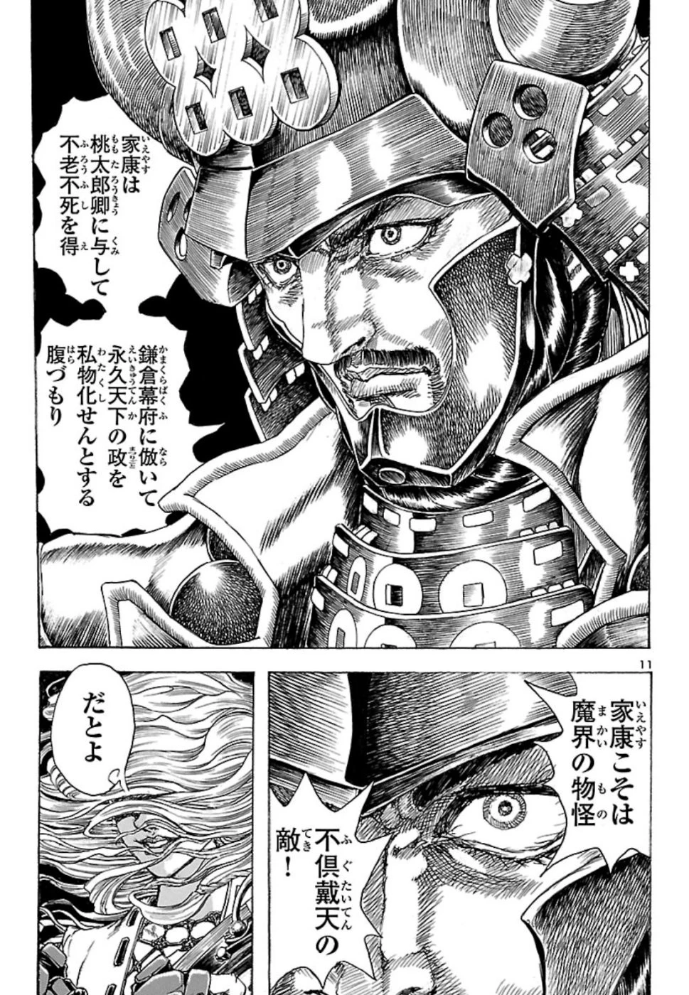 衛府の七忍 第48話 - 11