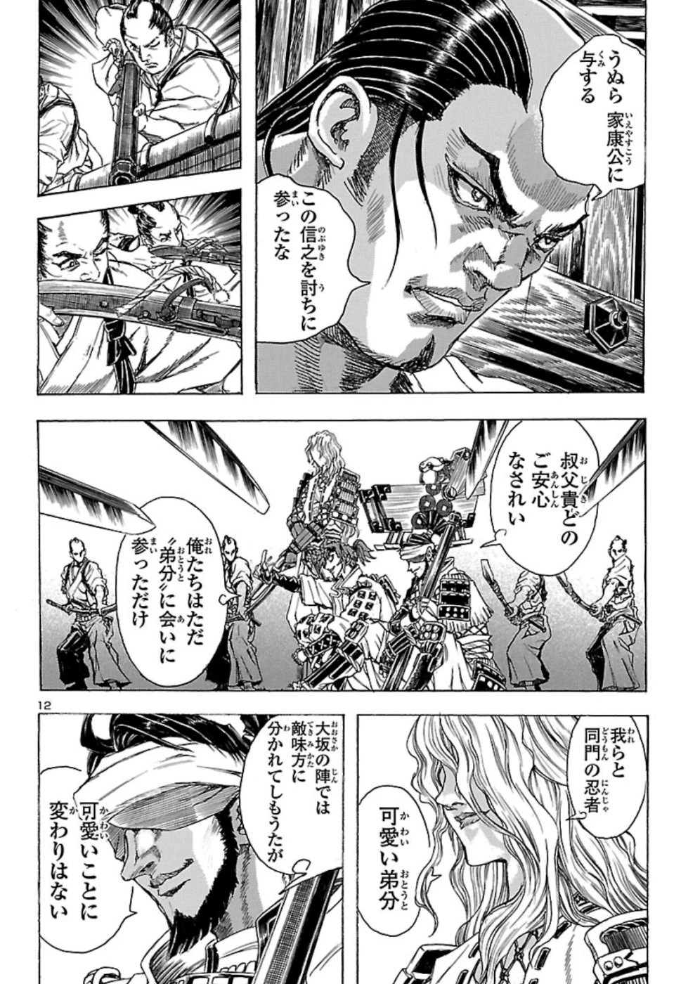 衛府の七忍 第48話 - 12