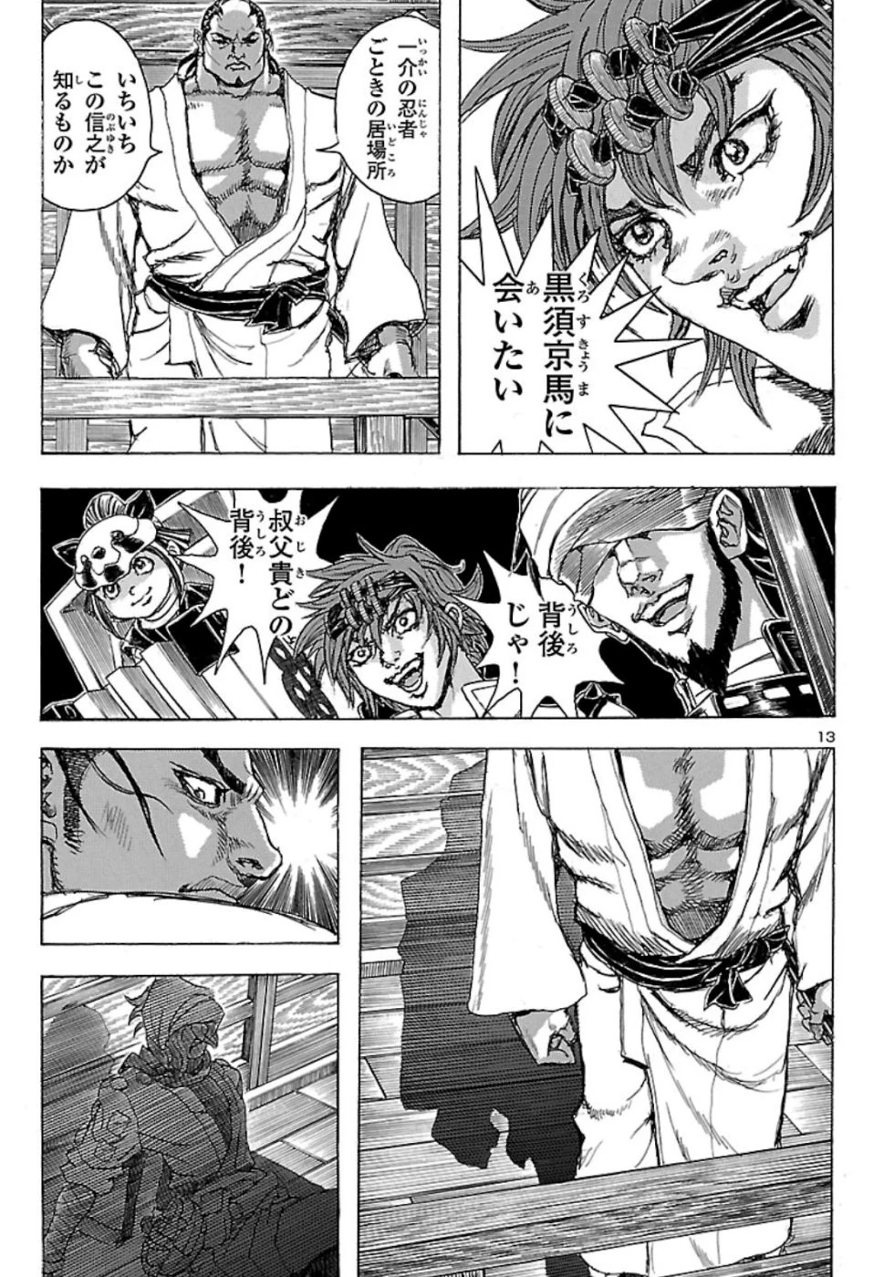 衛府の七忍 第48話 - 13