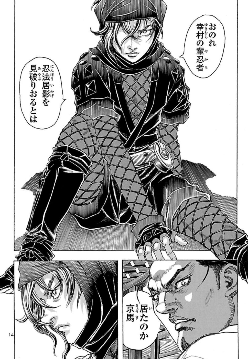 衛府の七忍 第48話 - 14