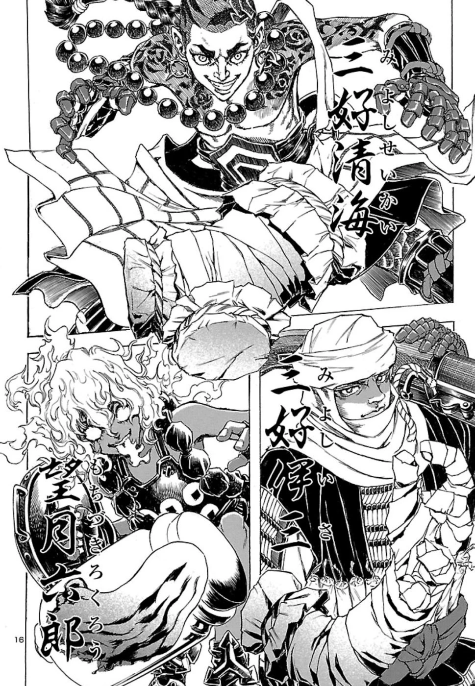 衛府の七忍 第48話 - 16