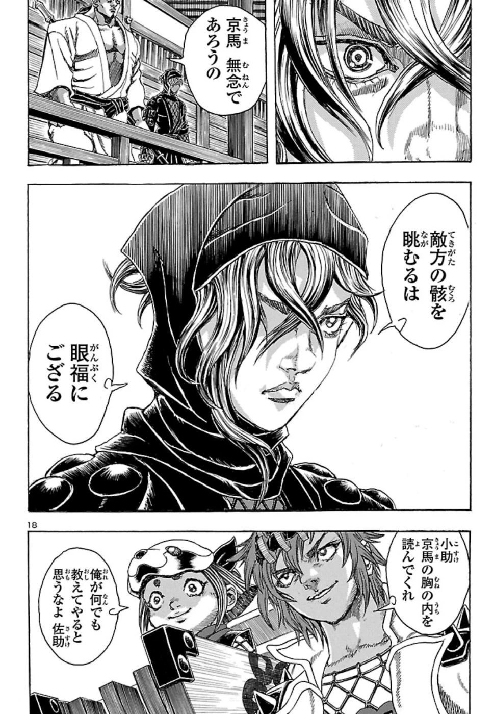 衛府の七忍 第48話 - 18