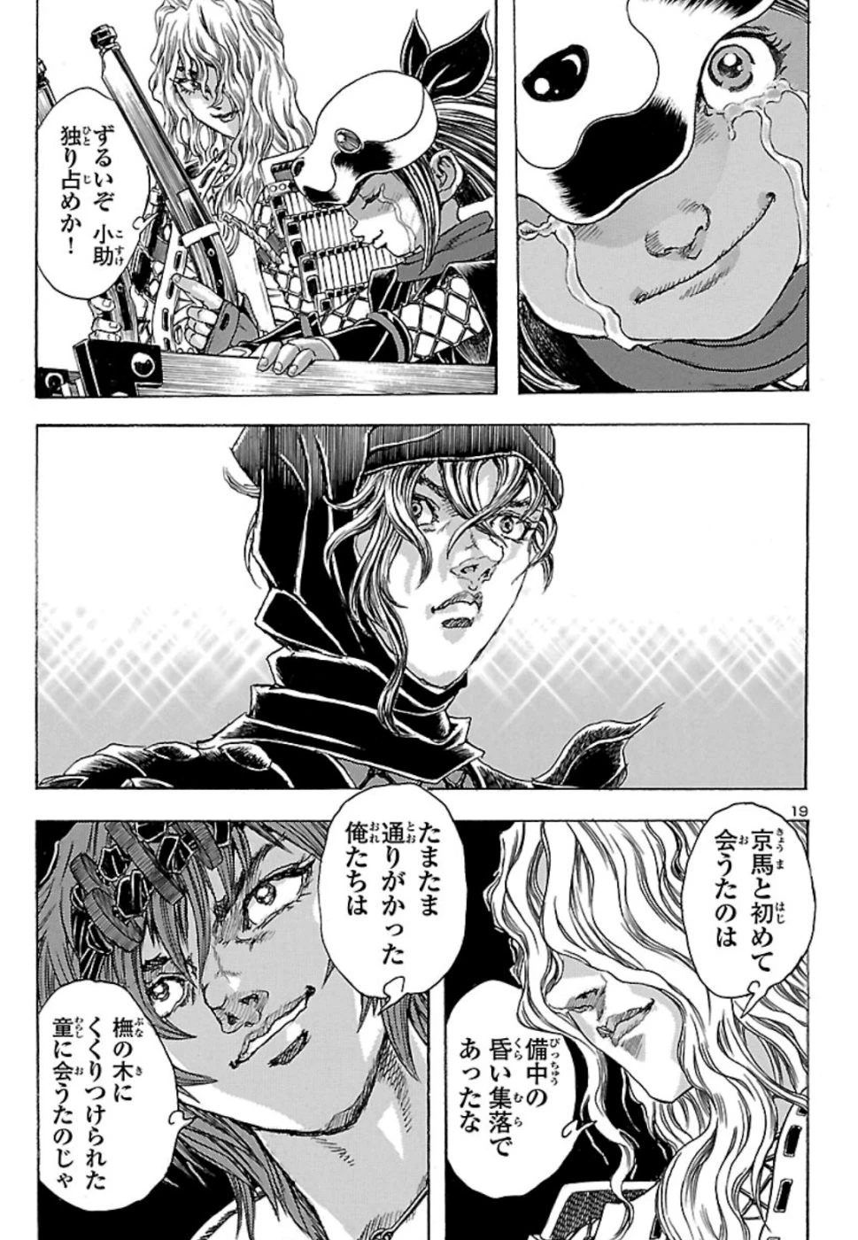 衛府の七忍 第48話 - 19