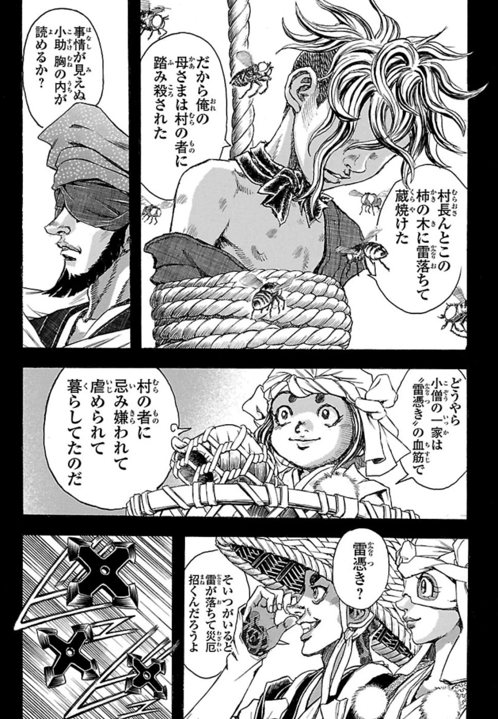 衛府の七忍 第48話 - 21