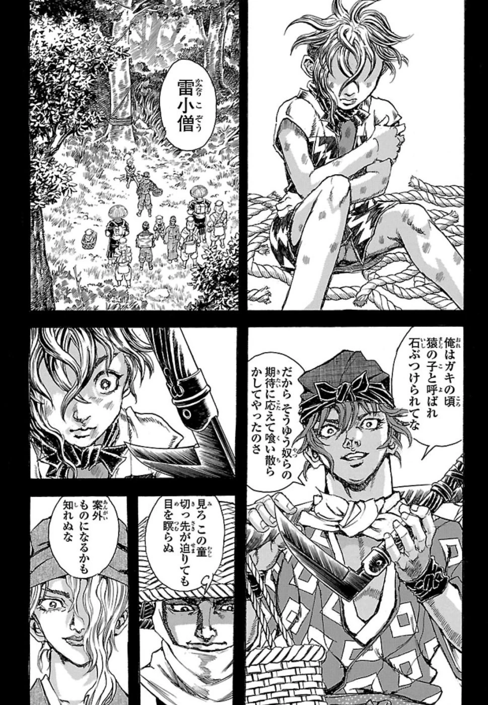 衛府の七忍 第48話 - 22