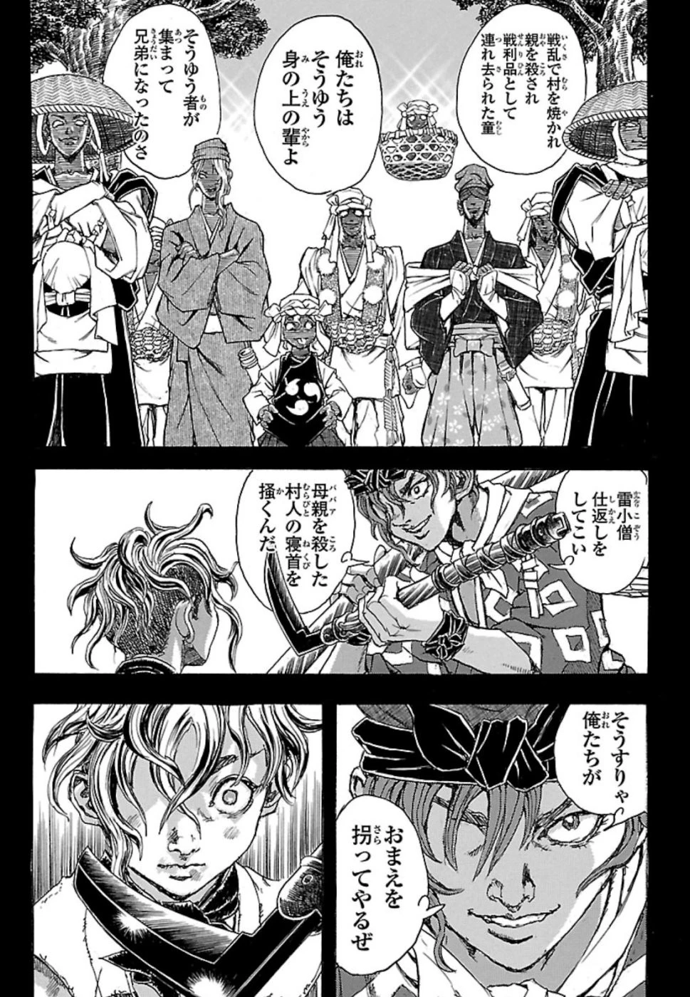 衛府の七忍 第48話 - 23