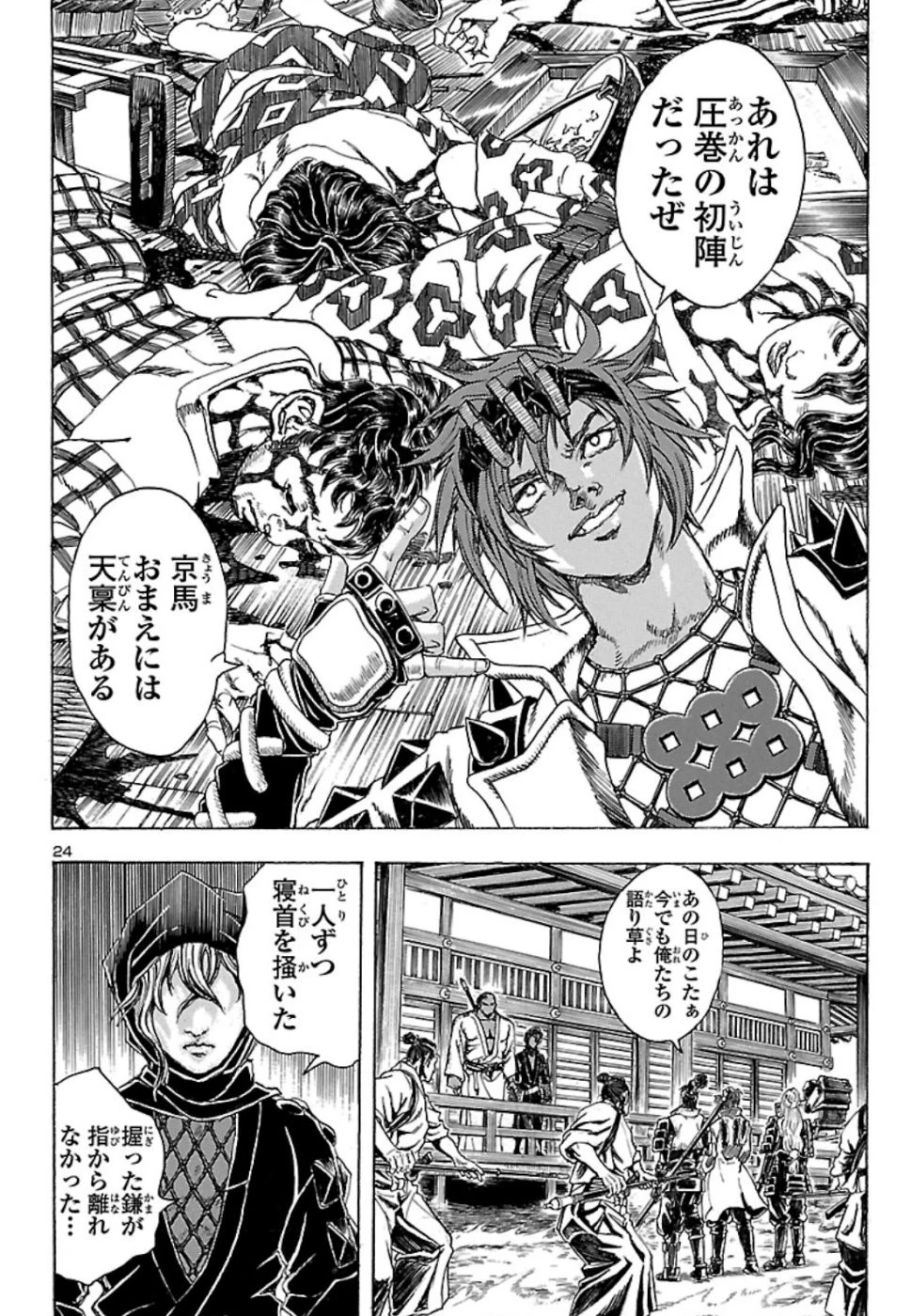 衛府の七忍 第48話 - 24