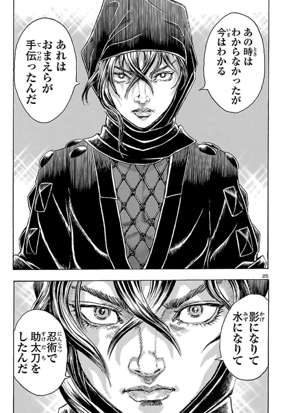 衛府の七忍 第48話 - 25
