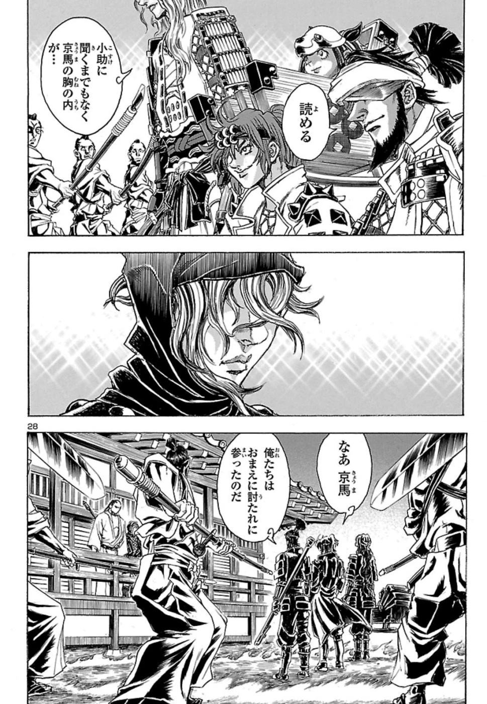 衛府の七忍 第48話 - 28