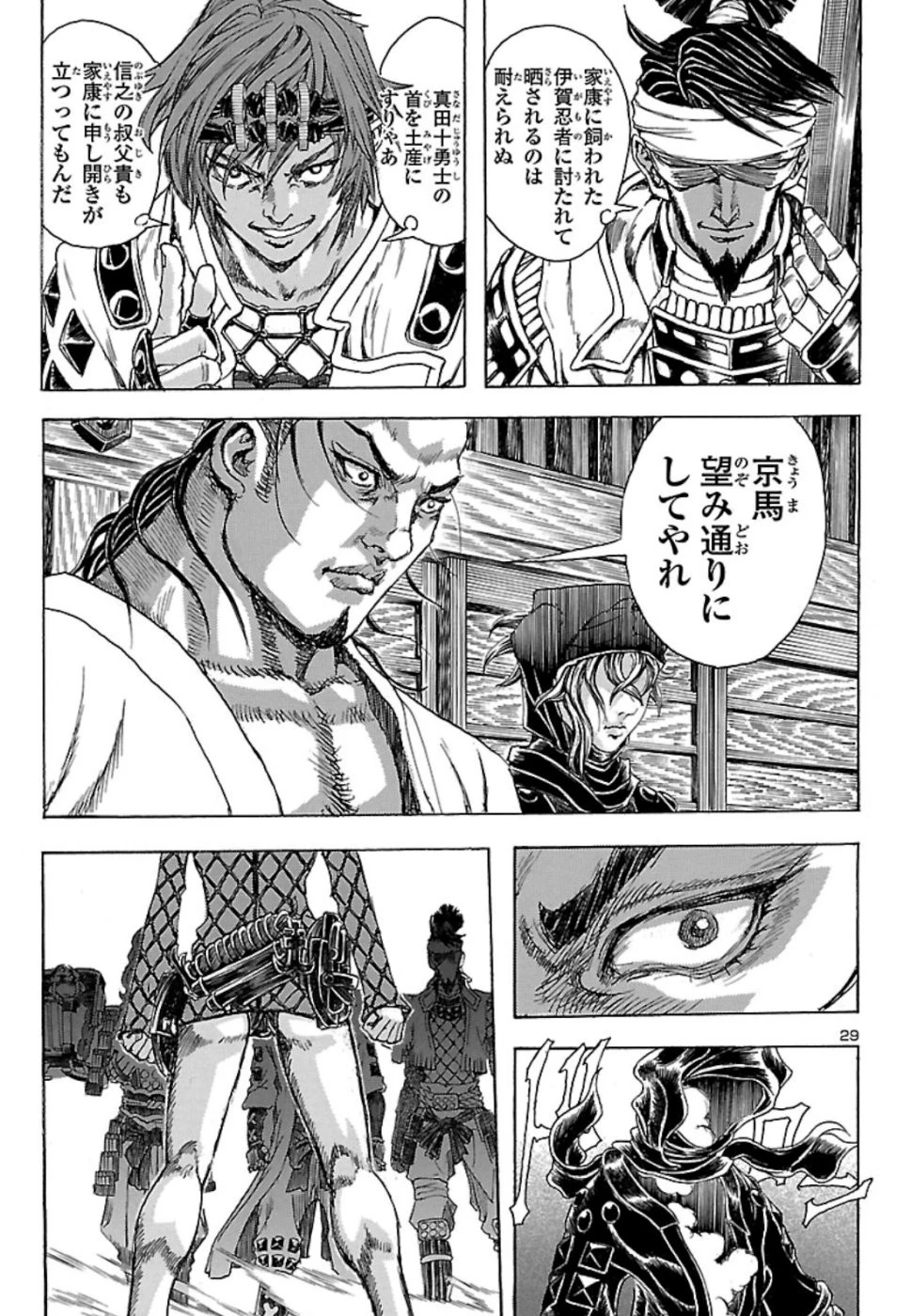 衛府の七忍 第48話 - 29