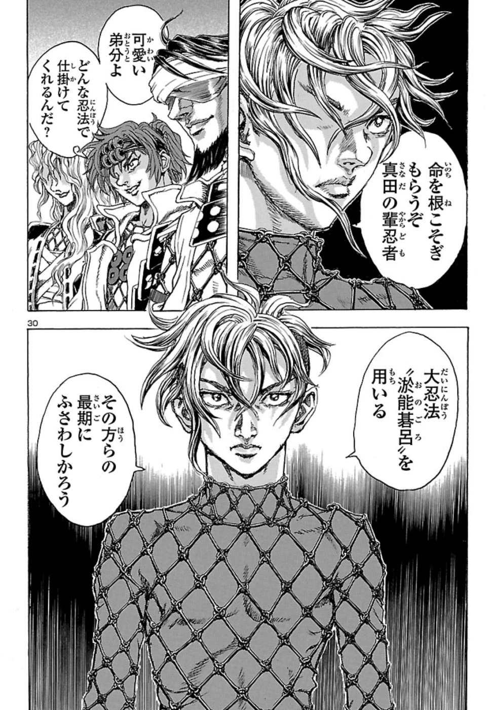 衛府の七忍 第48話 - 30