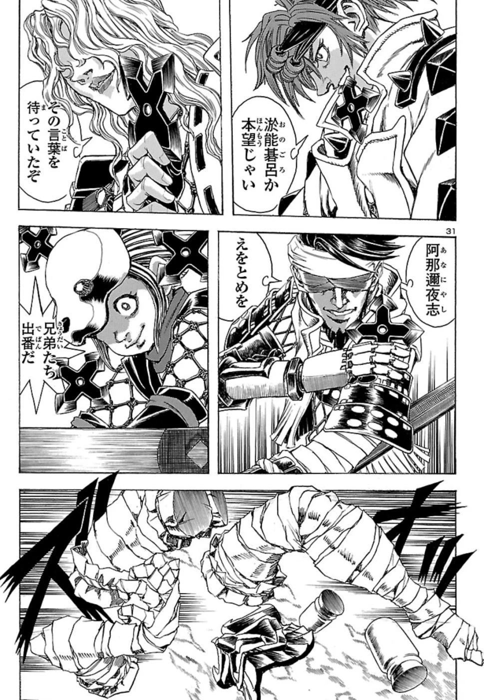 衛府の七忍 第48話 - 31