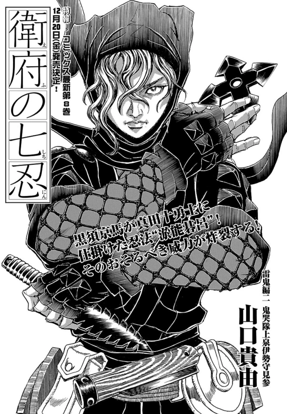 衛府の七忍 第49話 - 1