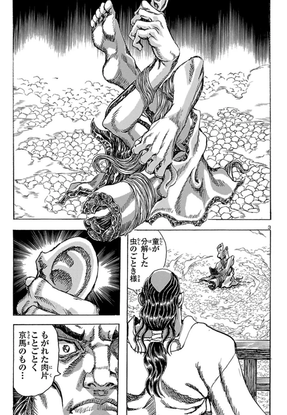 衛府の七忍 第49話 - 3