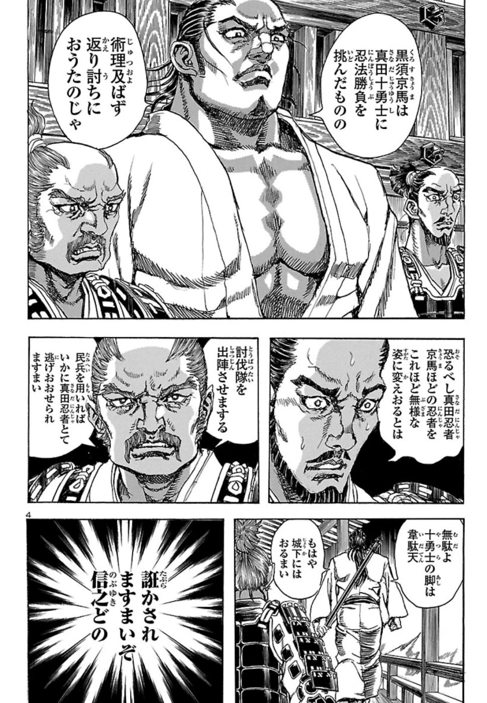 衛府の七忍 第49話 - 4