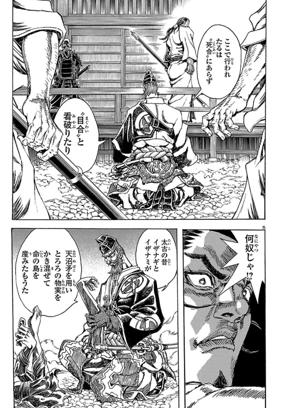 衛府の七忍 第49話 - 5