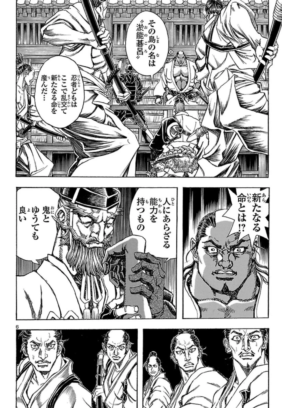 衛府の七忍 第49話 - 6