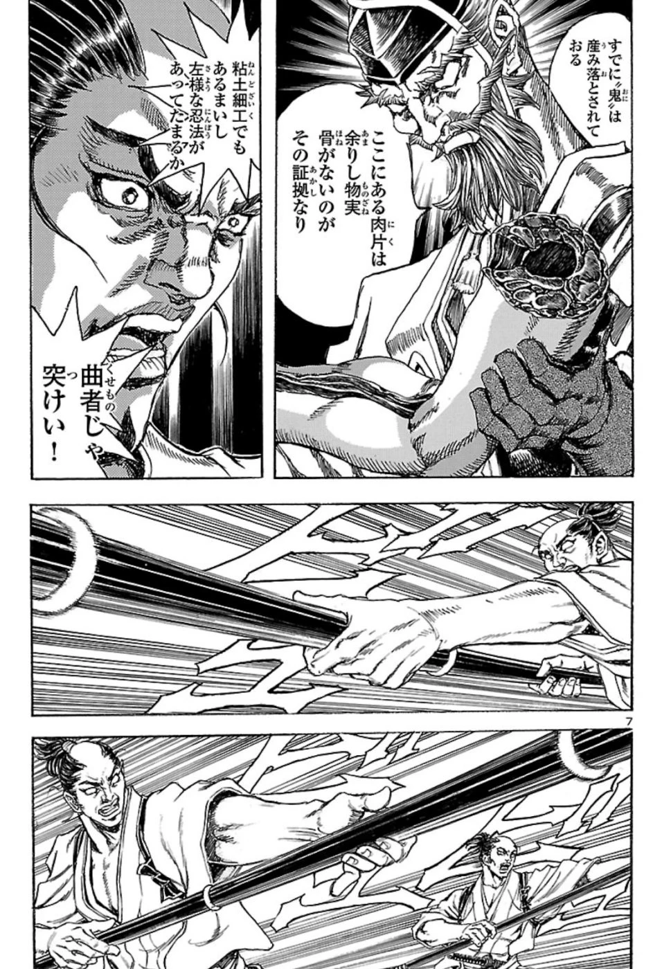 衛府の七忍 第49話 - 7