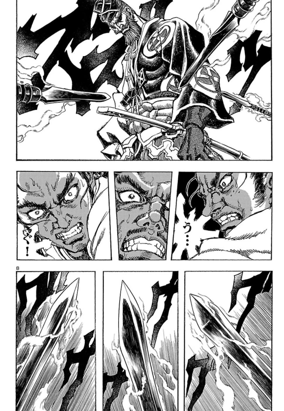 衛府の七忍 第49話 - 8