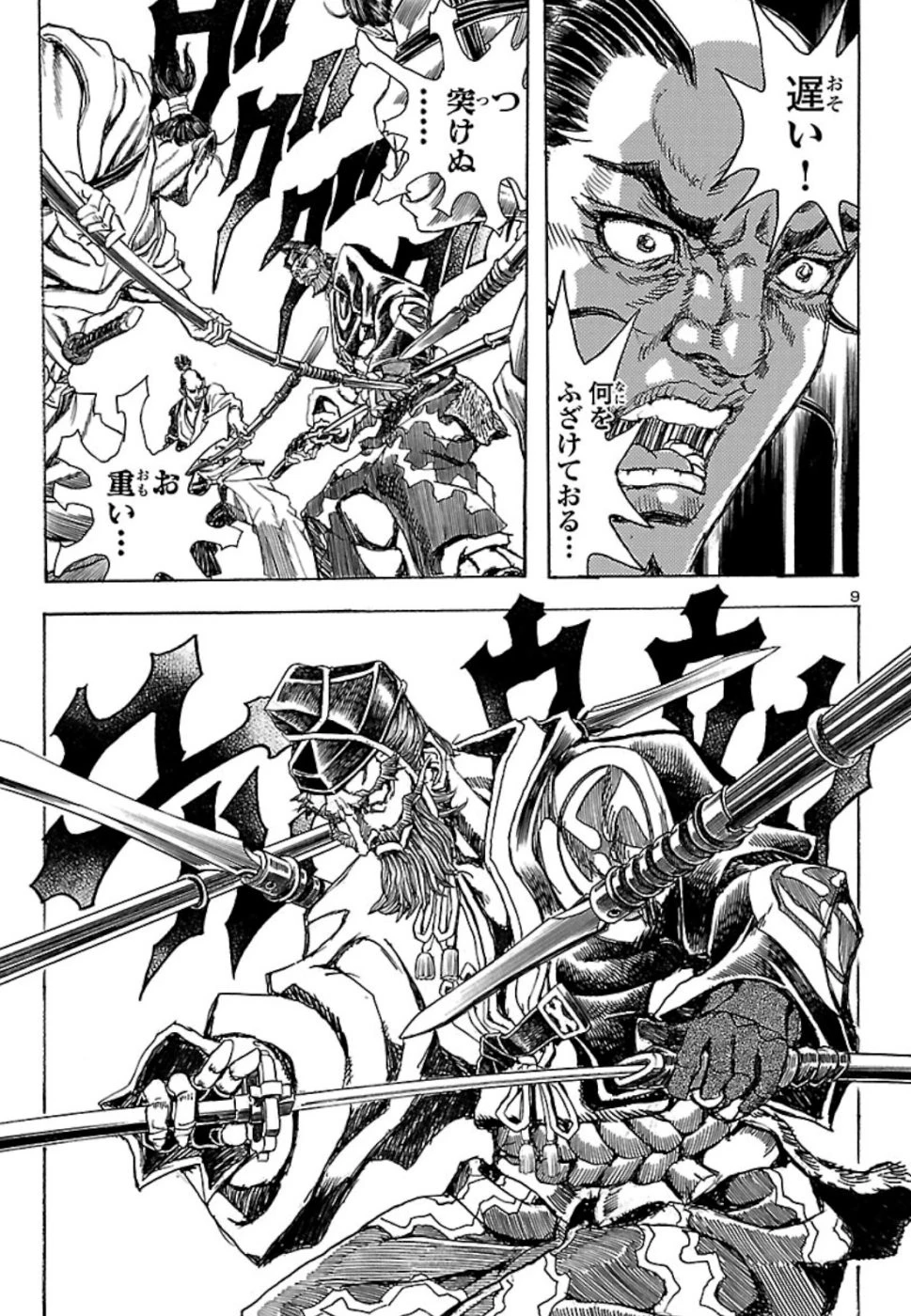 衛府の七忍 第49話 - 9