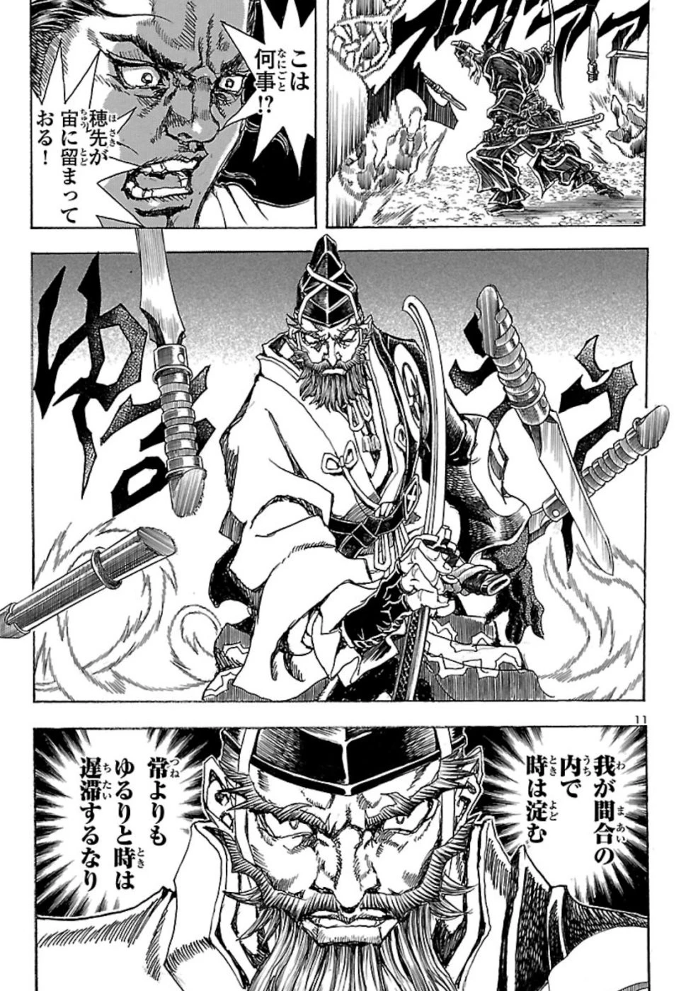 衛府の七忍 第49話 - 11