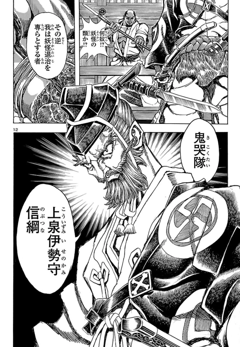 衛府の七忍 第49話 - 12