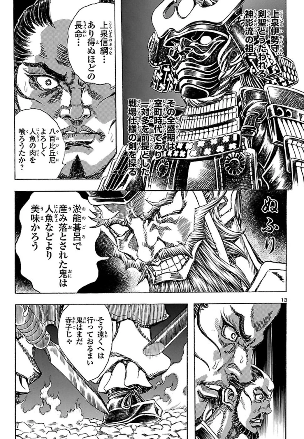 衛府の七忍 第49話 - 13